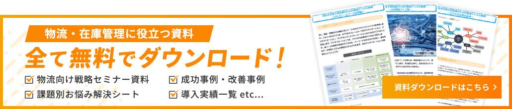 資料ダウンロードはこちら