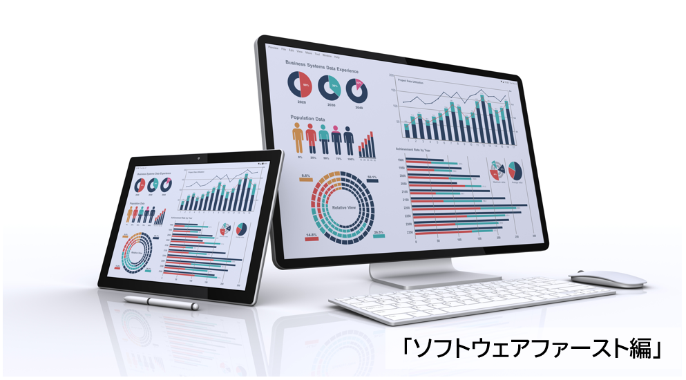 成長を目指す製造業のための物流デジタル戦略　～ソフトウェアファースト編～